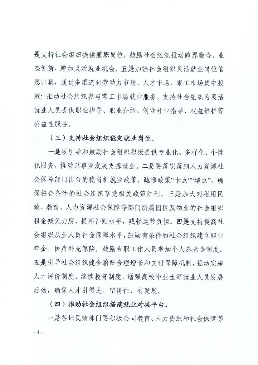 广东省民政厅 广东省教育厅 广东省人力资源和社会保障厅关于推动社会组织助力高校毕业生等群体就业工作的通知(粤民函〔2022〕334号) 0003.jpg