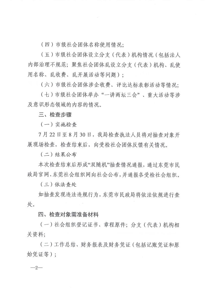 成人视频
关于开展2024年社会团体跨部门“双随机、一公开”抽查监督的通知0001.jpg