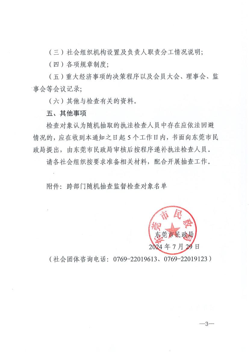 成人视频
关于开展2024年社会团体跨部门“双随机、一公开”抽查监督的通知0002.jpg