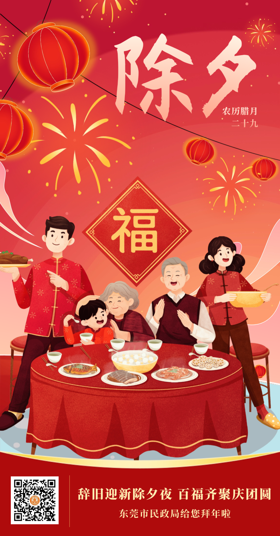 辞旧迎新除夕夜！成人视频
给您拜年啦！