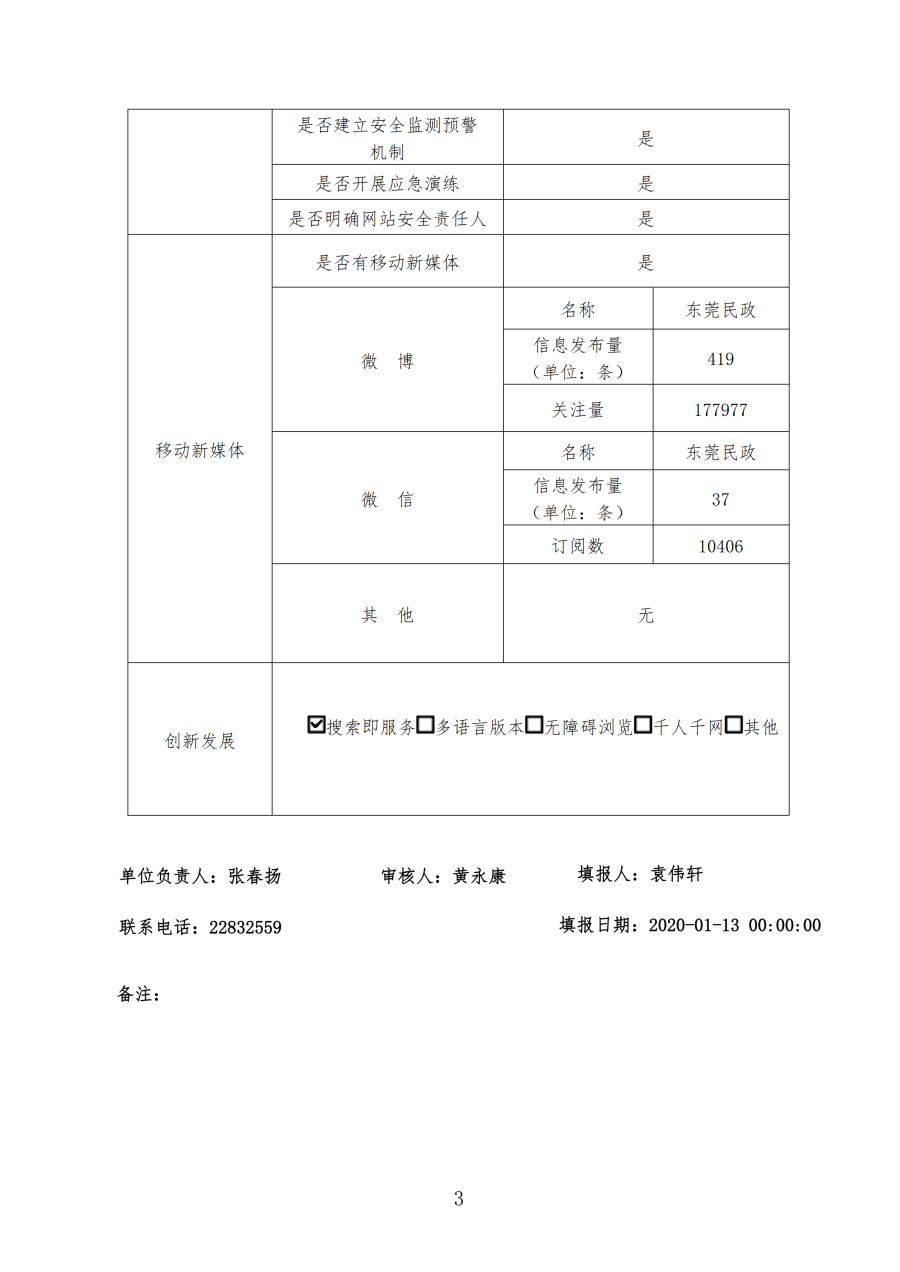 成人视频
2019年政府网站年度工作报表_02.png